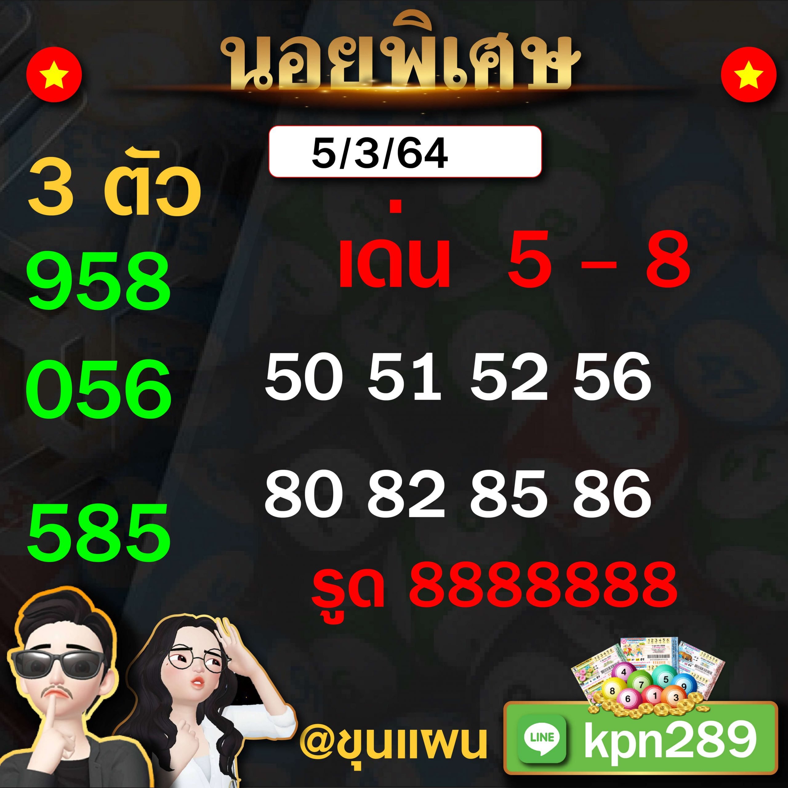 แนวทางหวยฮานอยแม่นๆ ขุนแผน 05/03/64