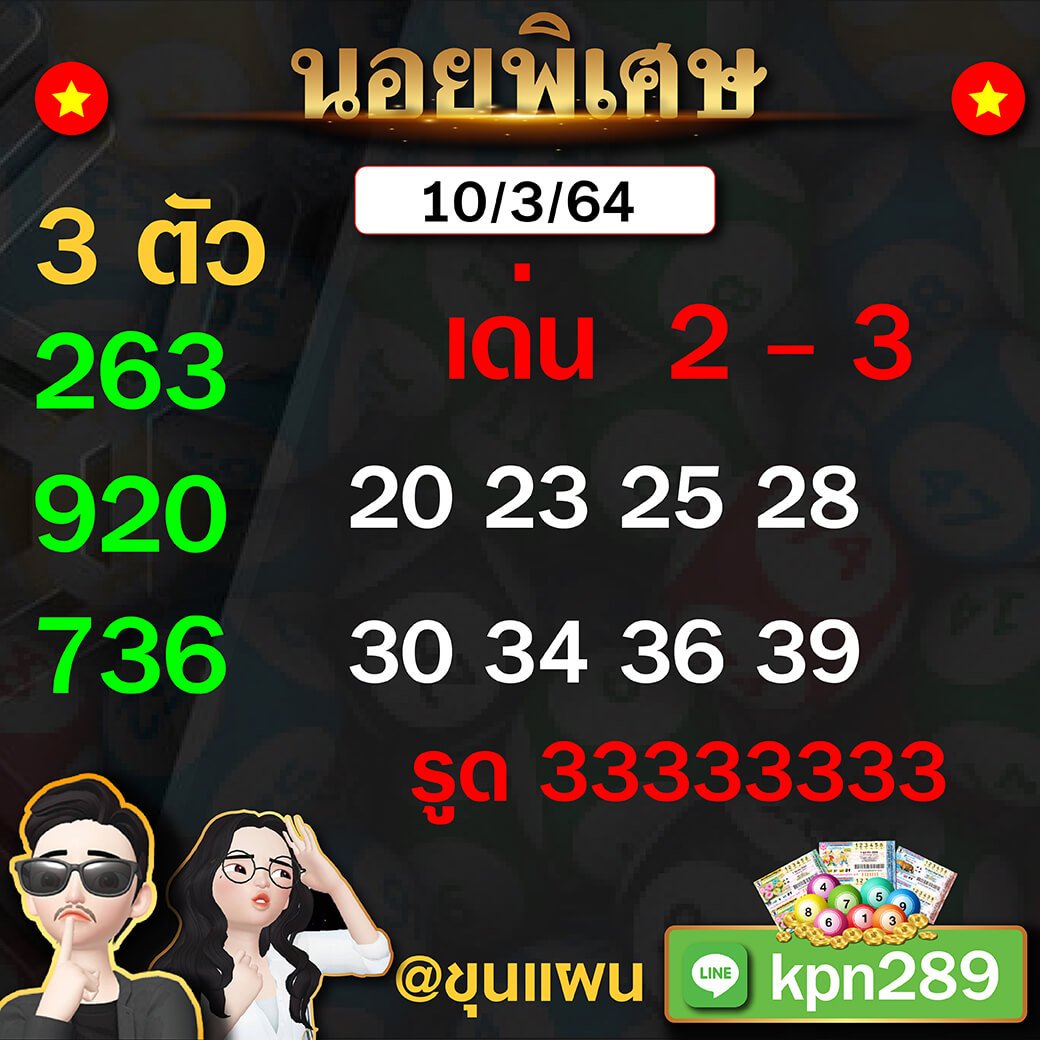 แนวทางหวยฮานอยแม่นๆ ขุนแผน