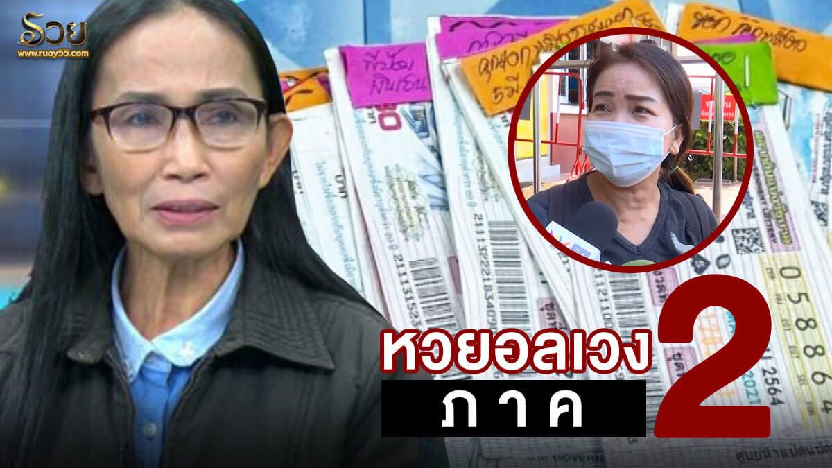 คนขายหวย