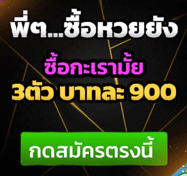 หวยออนไลน์ เว็บหวยออนไลน์ระบบดีสุด