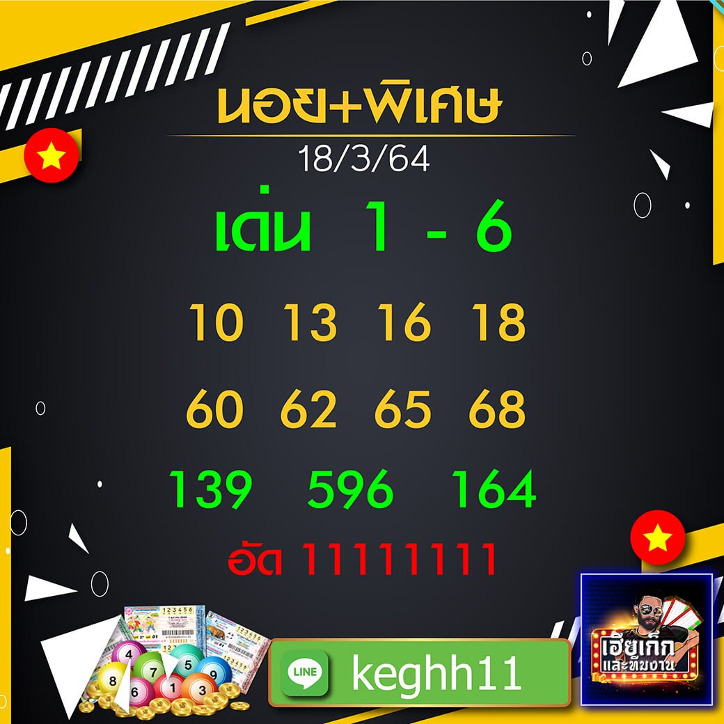 เฮียเก็ก แนวทางหวยฮานอย 18/03/64