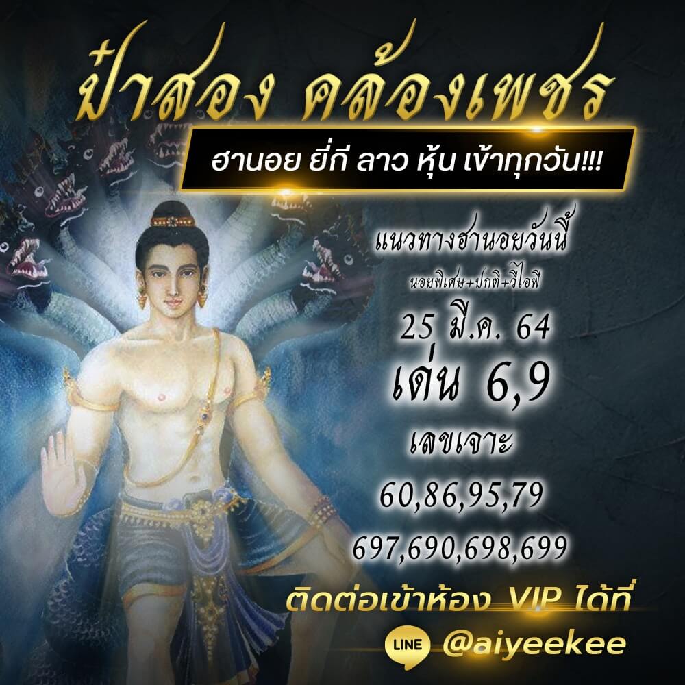 ป๋าสองฮานอย25/03/64