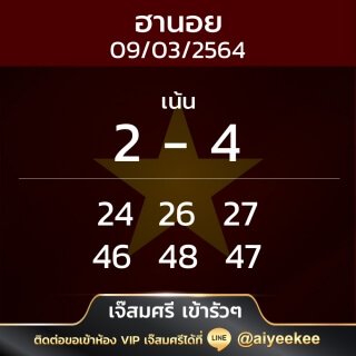 แนวทางเจ๊สมศรี