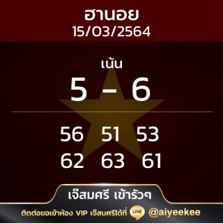 แนวทาง เจ๊สมศรีเข้ารัว ๆ 15/03/64