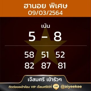 เจ๊สมศรี09/03/64