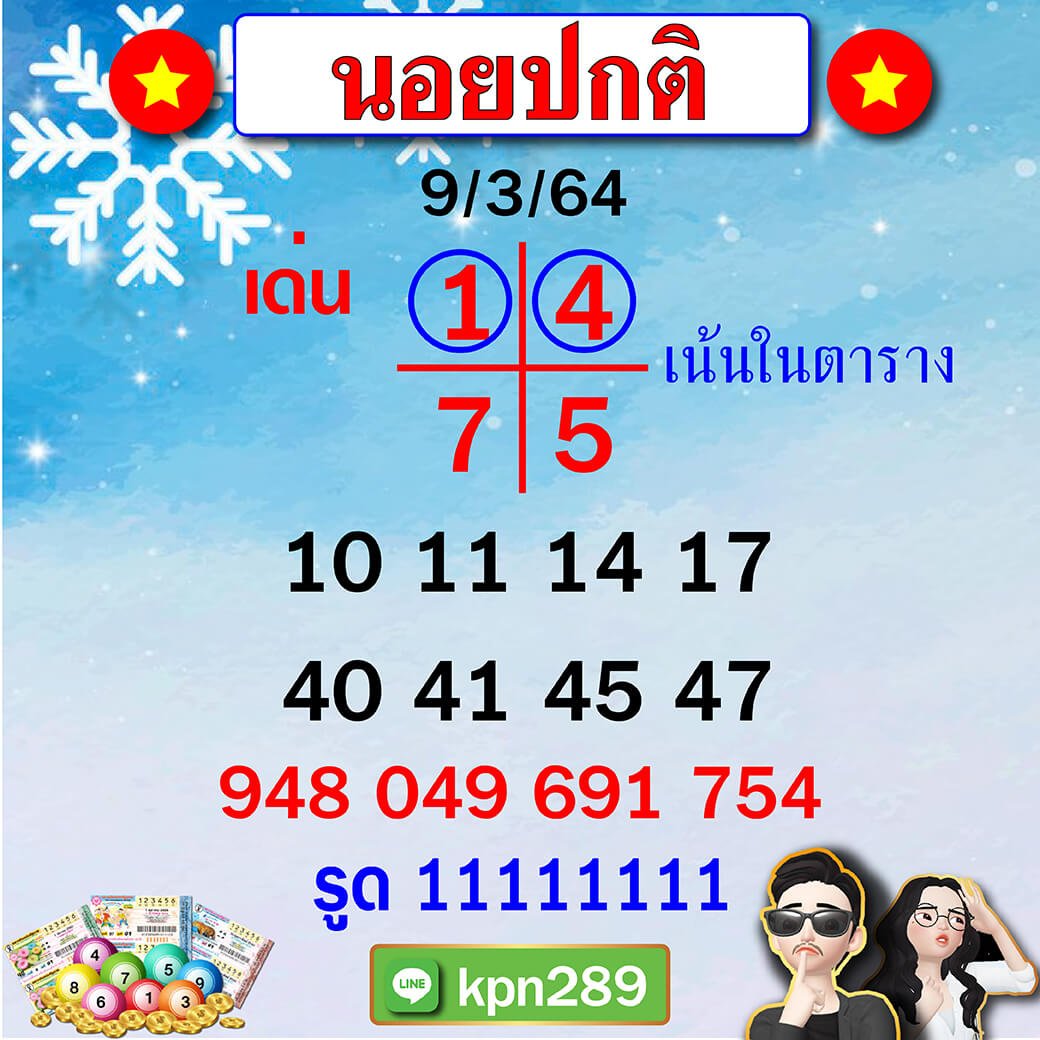 แนวทางหวยฮานอย
