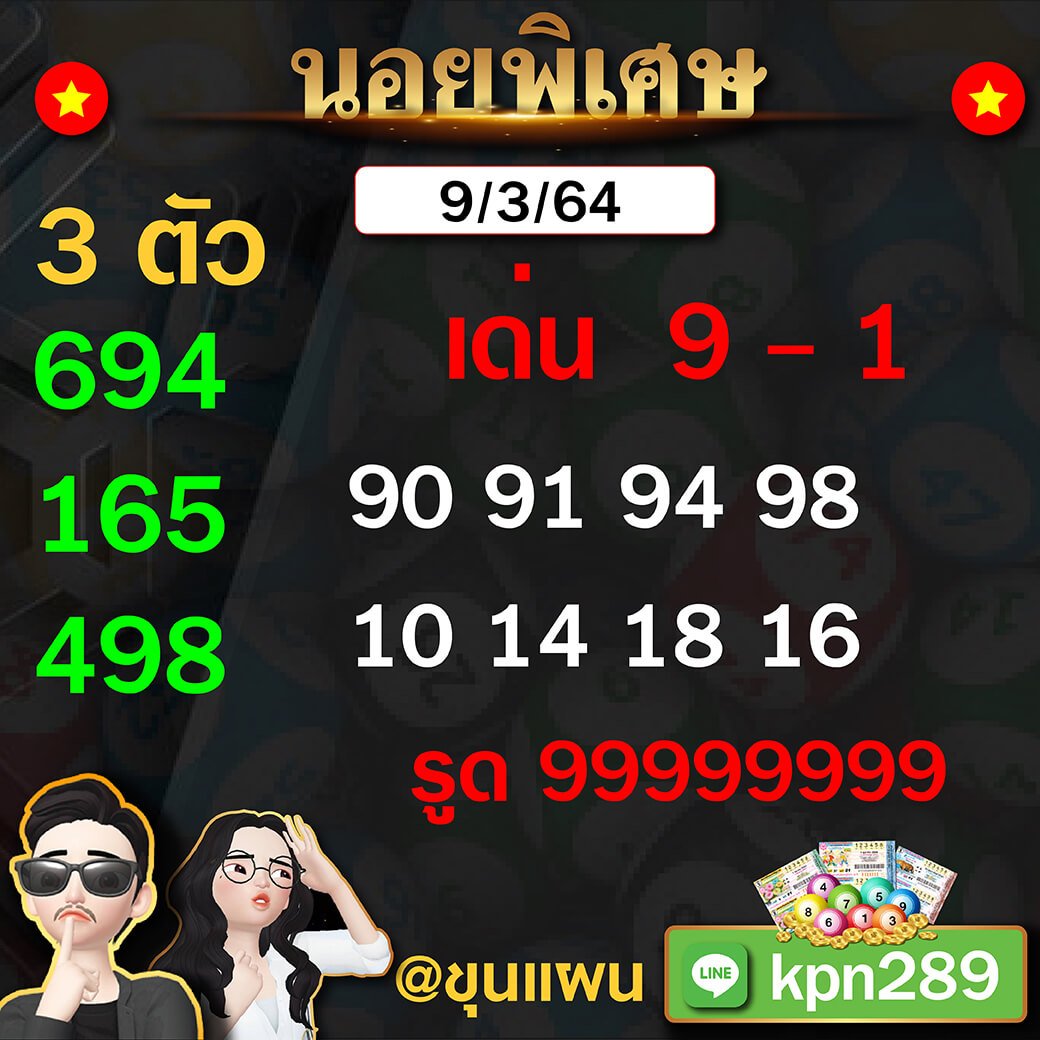หวยฮานอยขุนแผน 09/03/64