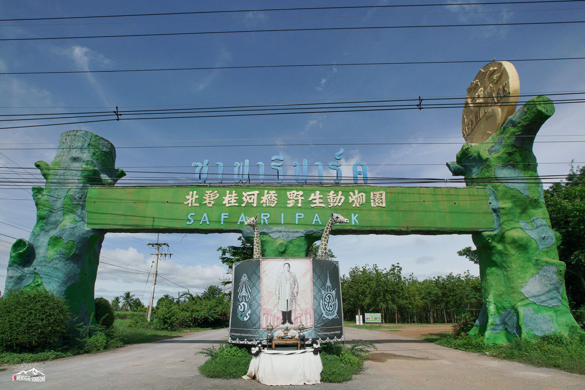ซาฟารีปาร์ค