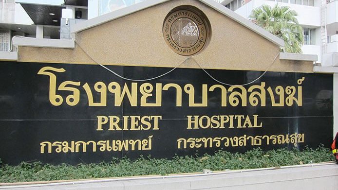 ทำบุญช่วยโรงพยาบาล