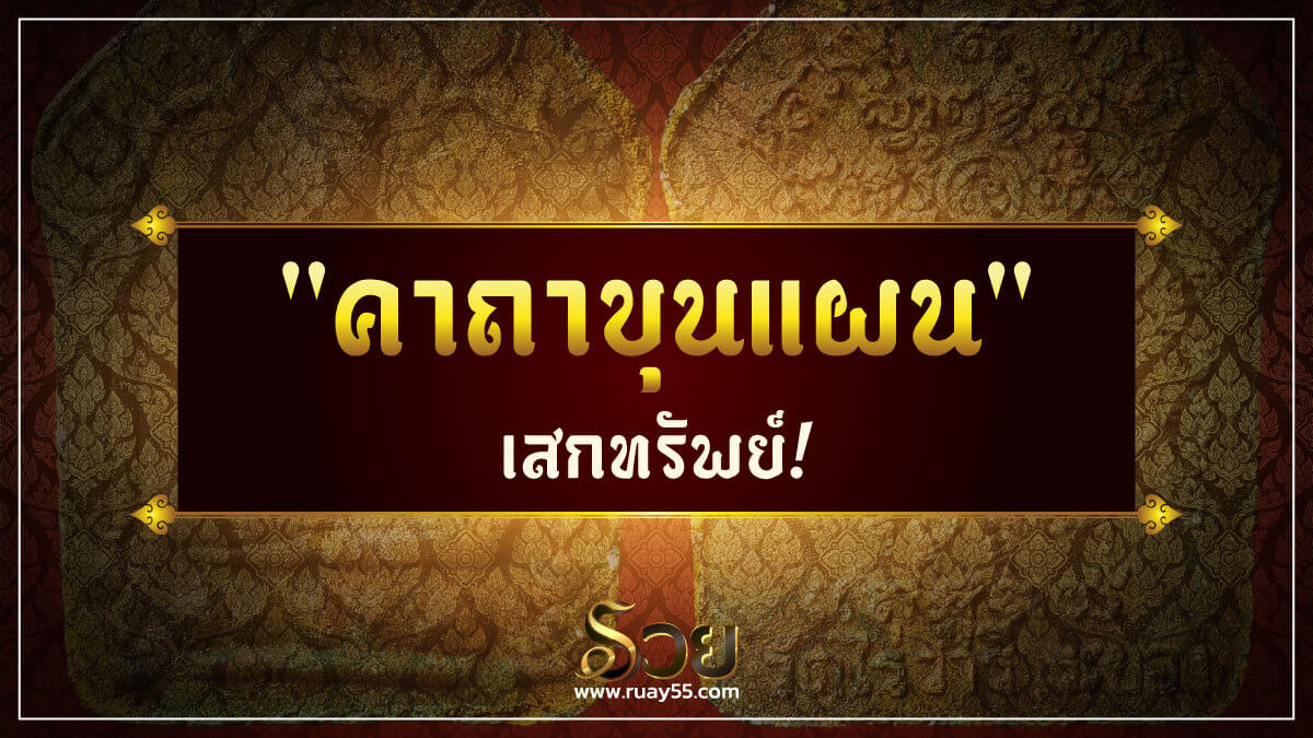 คาถาขุนแผน