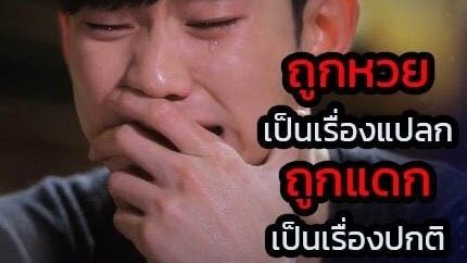 คนกำลังร้องไห้