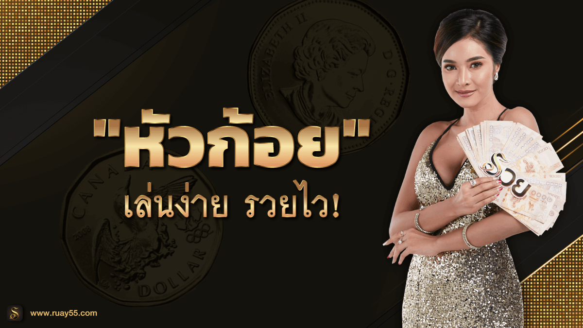 หัวก้อย