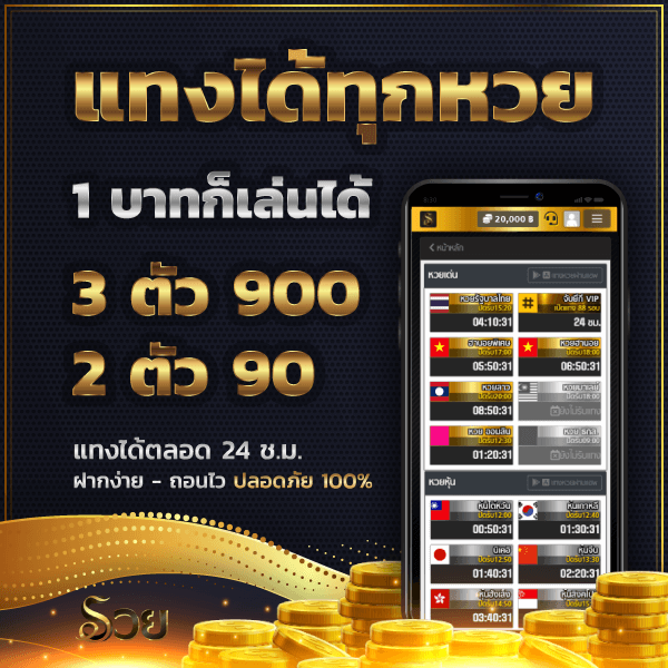 ruay 1 บาทก็เล่นได้