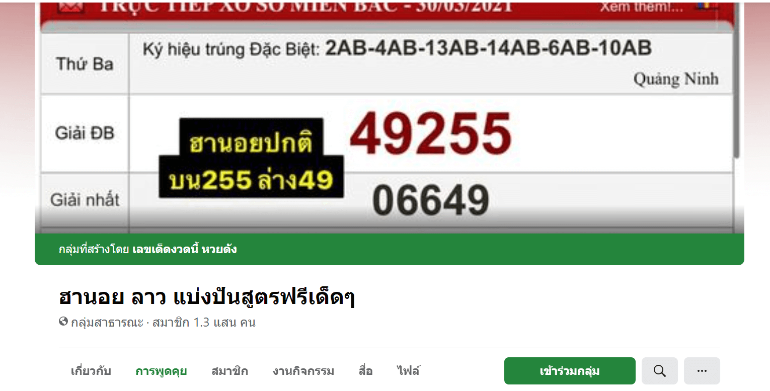 กลุ่มฮานอยลาว