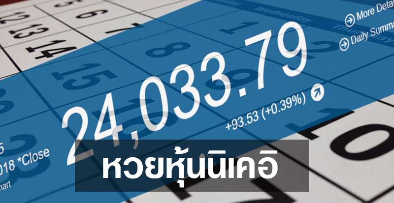 หุ้นนิเคอิ