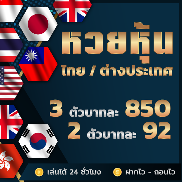 ruay หวยหุ้น 24 ชั่วโมง
