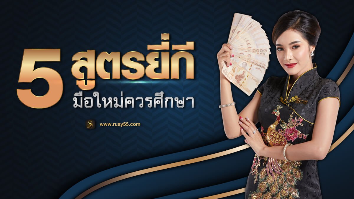 สูตรหวยยี่กี