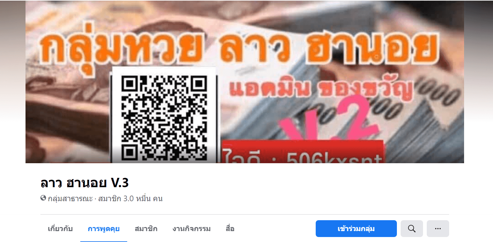 กลุ่มลาวFacebook