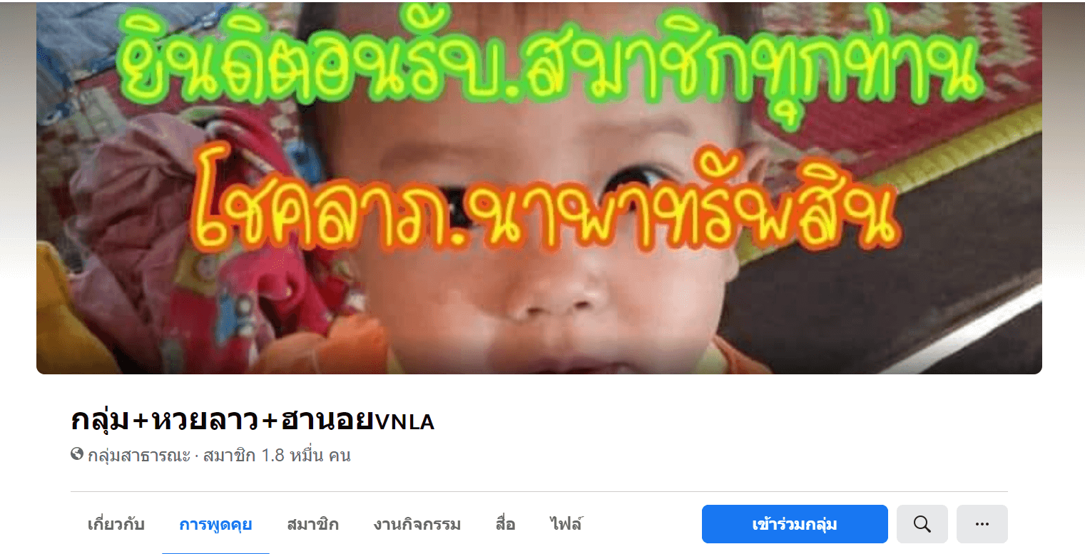กลุ่มฮานอยfacebook