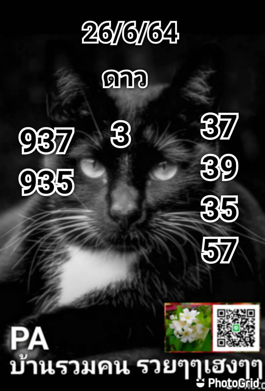 บ้านรวมคน รวยๆๆเฮงๆๆ