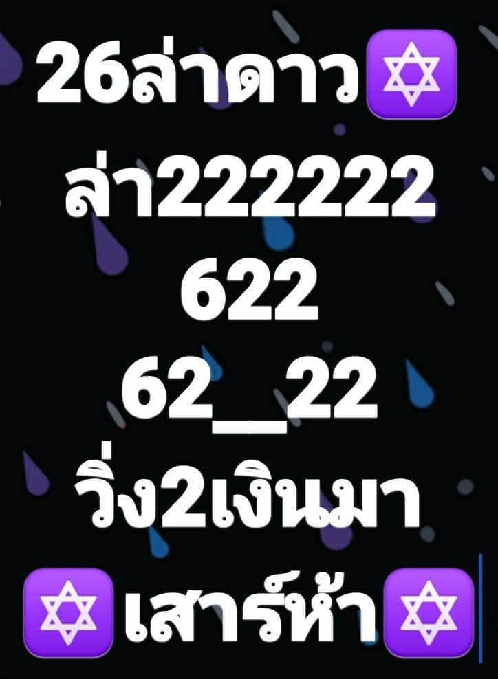 เสาร์ห้า หวยดาวโจนส์งวดนี้