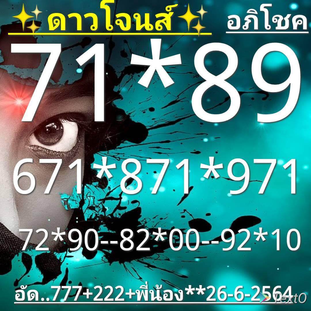 ดาวโจนส์อภิโชค