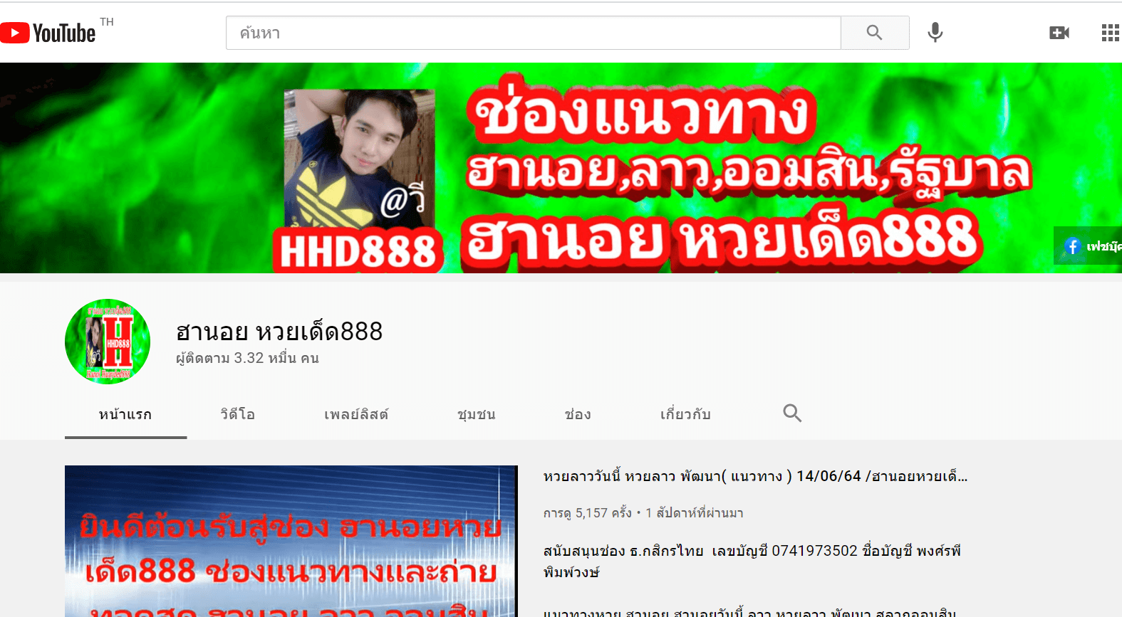 ช่องฮานอยหวยเด็ด888