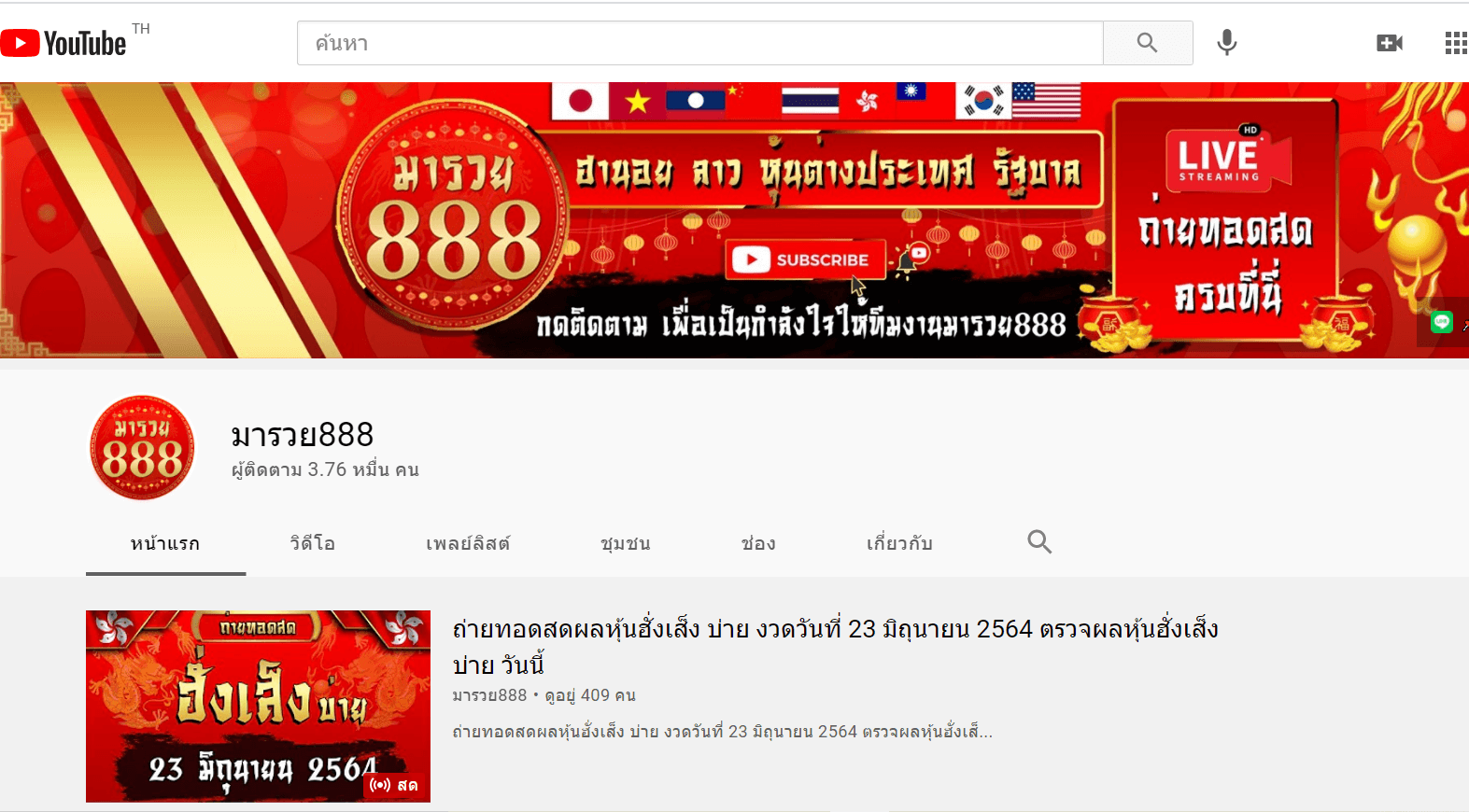 ช่องมารวย888