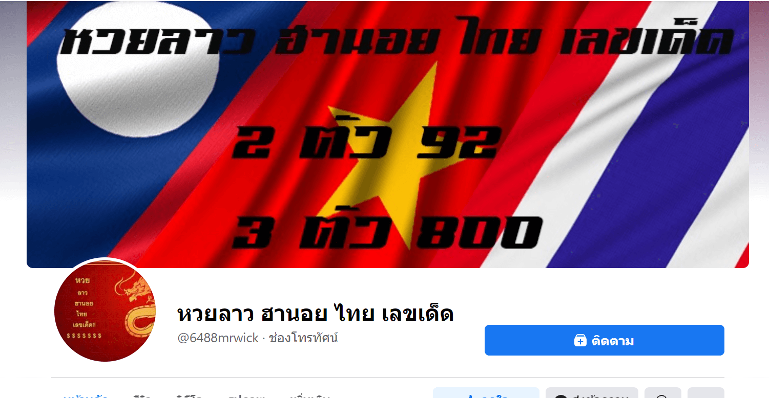 เพจหวยฮานอย