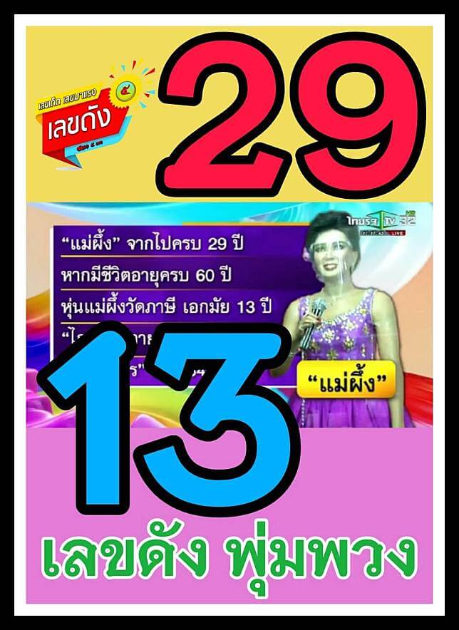 เลขพุ่มพวง ดวงจันทร์16/6/64
