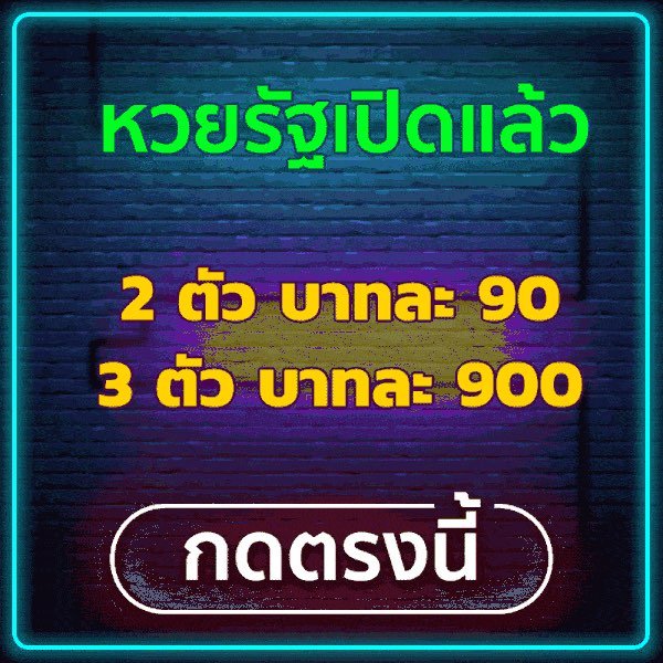 ruay หวยรัฐเปิดแล้ว