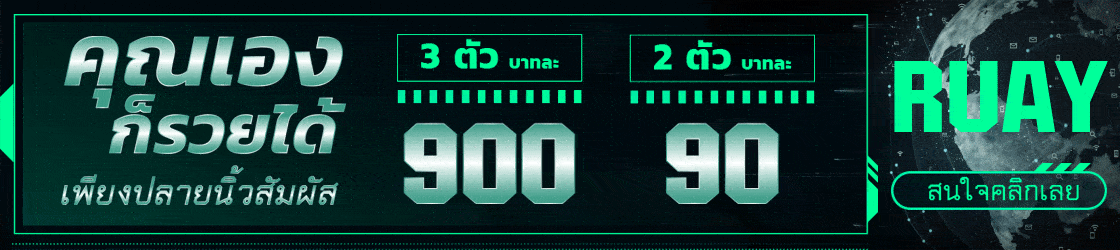 ruay ruay365
