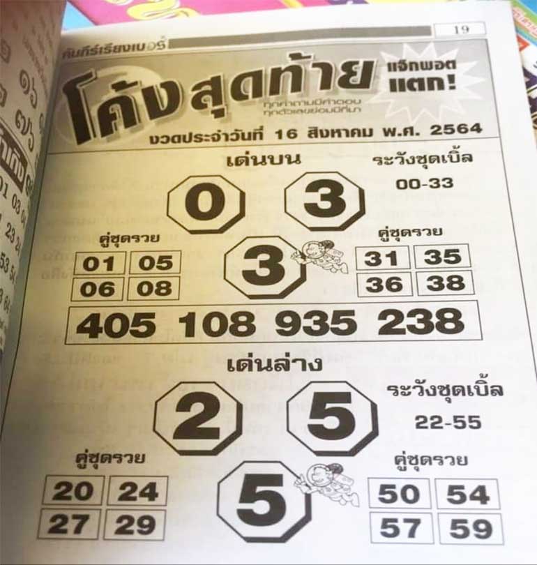 หวยโค้งสุดท้าย16/8/64