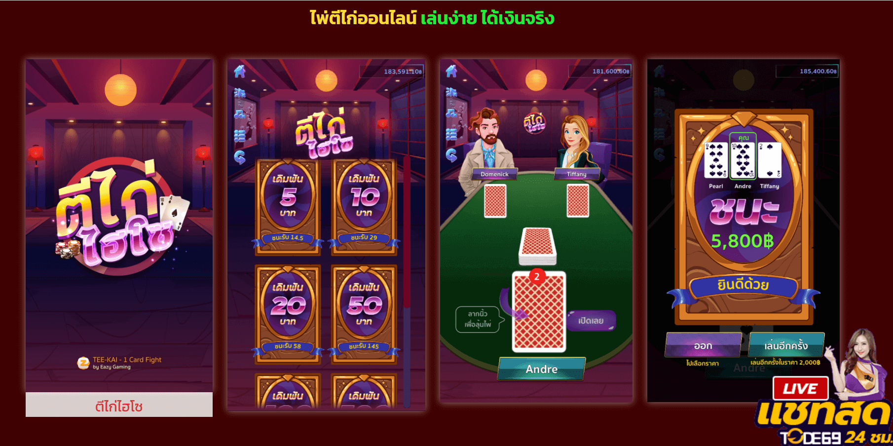 วิธีเล่นไพ่ตีไก่