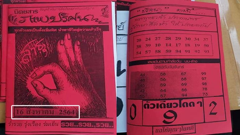 เลขเด็ดภาพปริศนา16/8/64
