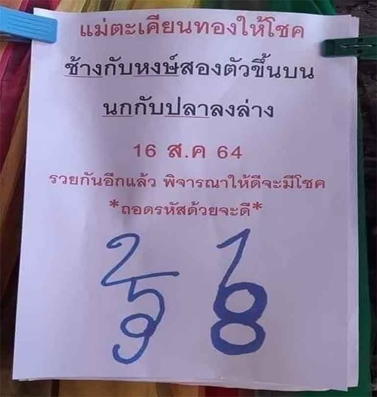 แม่ตะเคียนทองให้โชค16/8/64