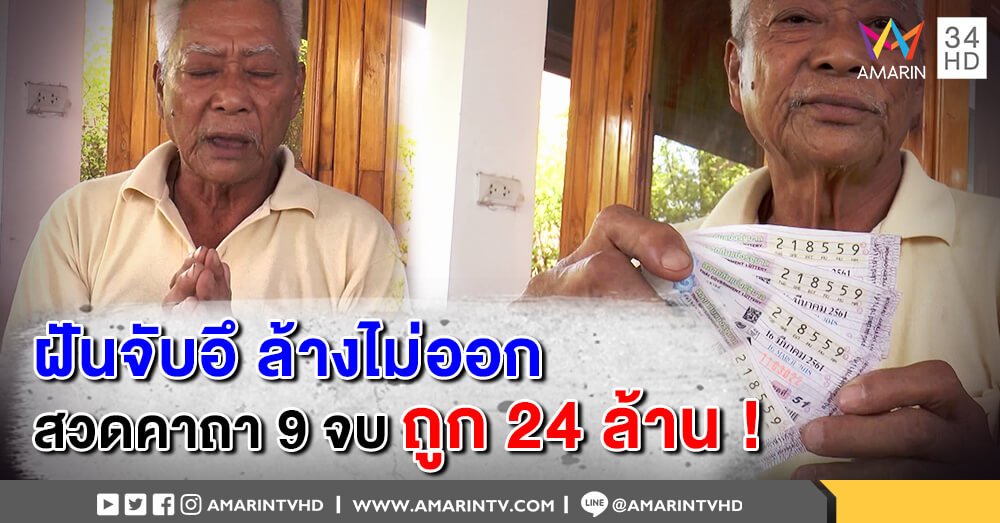 ฝันว่าจับขี้พาถูกหวย
