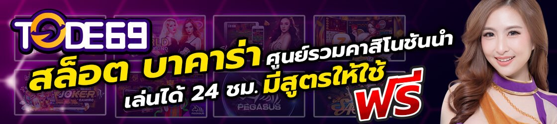 เวป tode