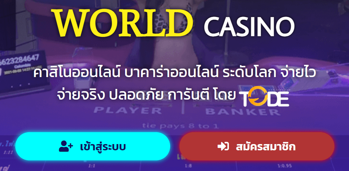 world casino