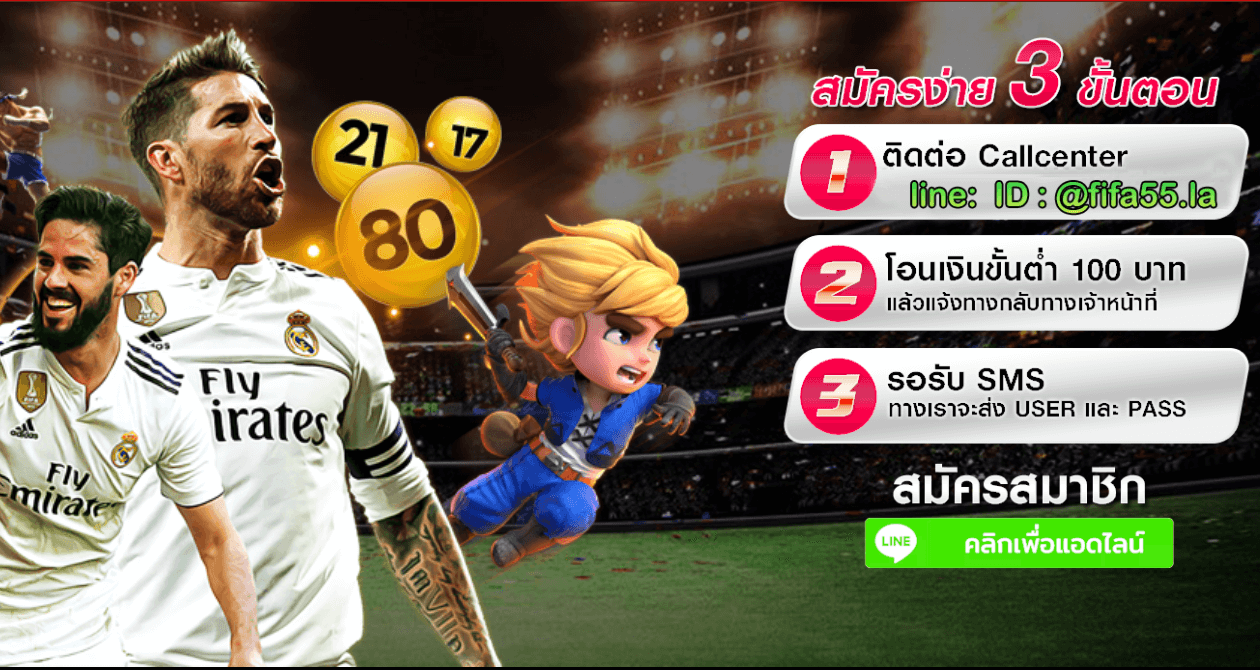 วิธีสมัครสมาชิก FIFA55