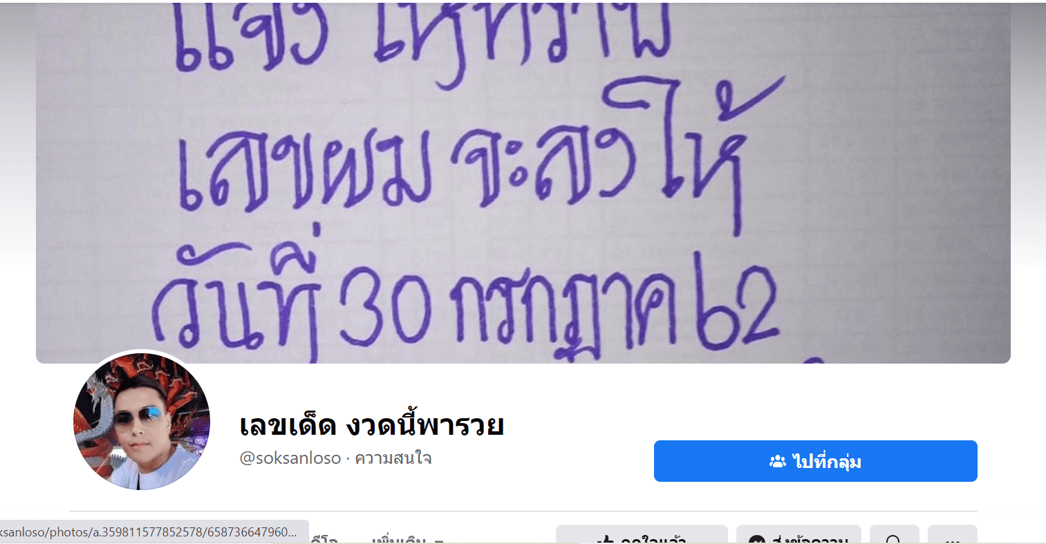 กลุ่มเลขเด็ดแม่นๆ