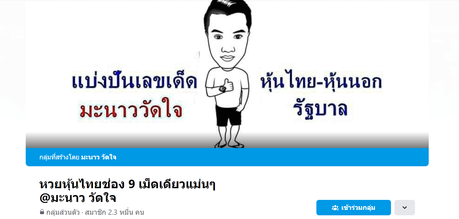 ชมรมหวยหุ้นไทย