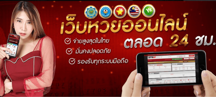 แทงหวยlottovip