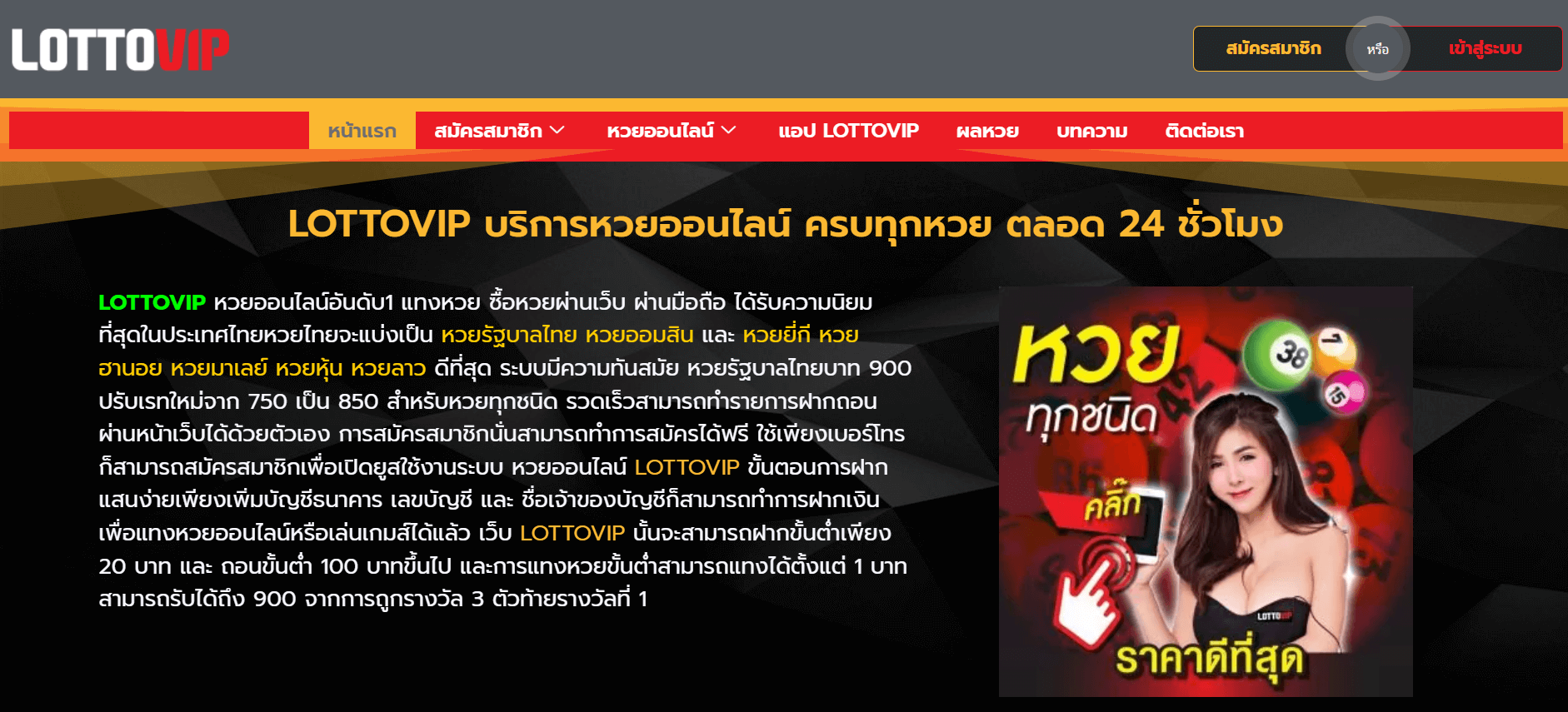 เว็บล็อตโต้ vip
