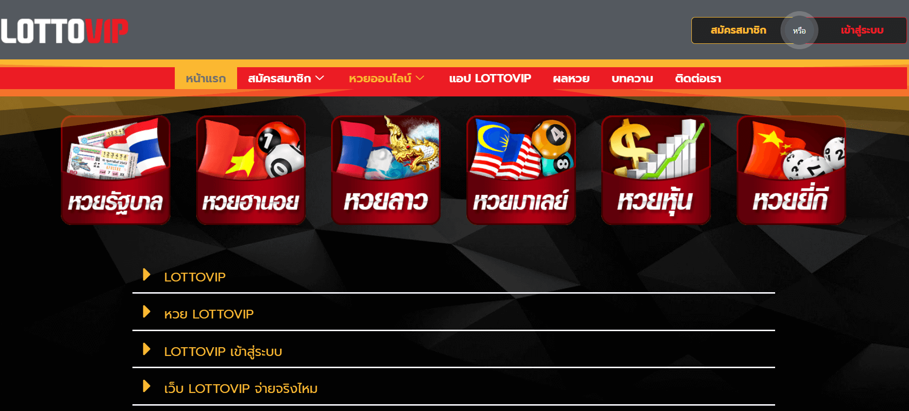 หวยล็อตโต้vip