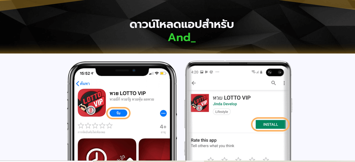 โหลดแอพlotto vip