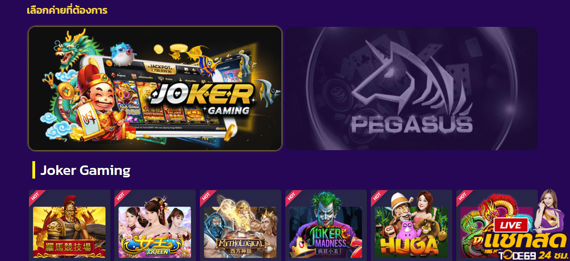 JokerGaming ค่าเกมออนไลน์