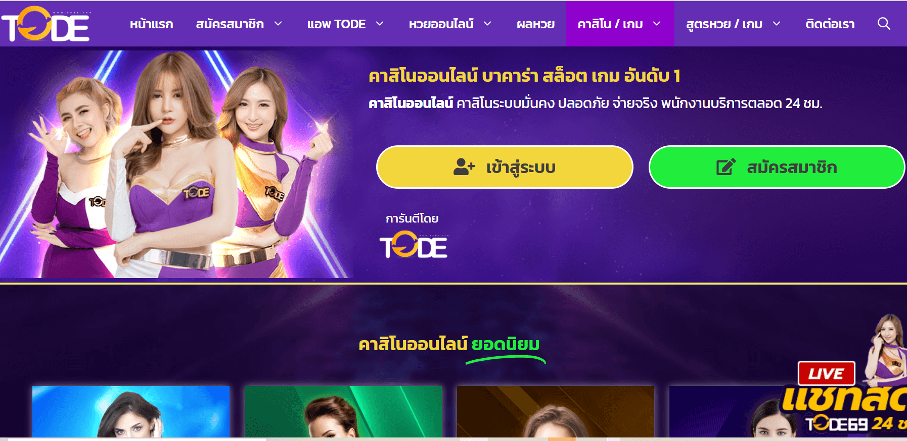 เว็บTode