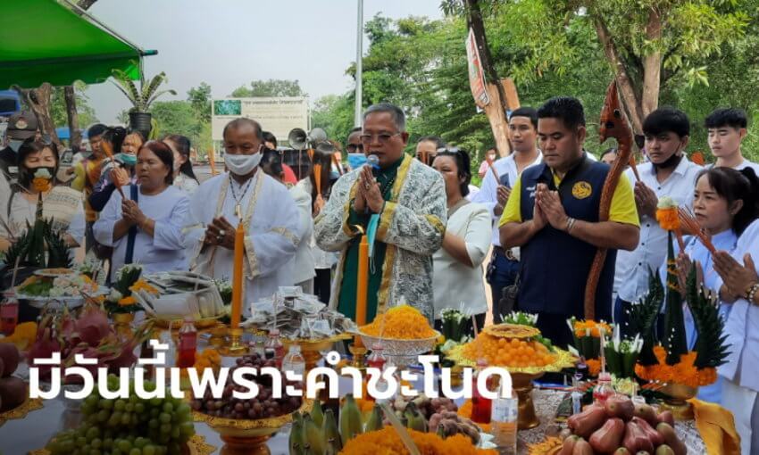 พิธีบุชาพ่อปู่คำชะโนด