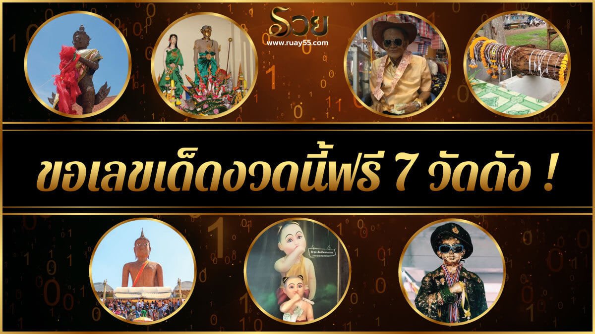 ขอเลขเด็ดงวดนี้ฟรี